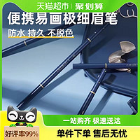 AMORTALS 尔木萄 流星极细眉笔0.08g