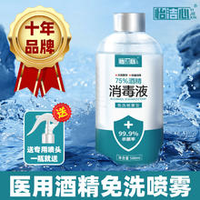 怡洁心 75酒精消毒液喷雾500ml家用消毒喷剂免洗速杀菌干洗手液便携长效