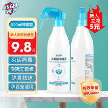 净佰俐 次氯酸消毒液喷雾500ml 实际无毒级 宠物消毒家用温和无刺激