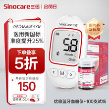值选：Sinocare 三诺 血糖仪医用级 脱氢酶更高精准 优稳（仪器+100支血糖试纸+100支采血针）