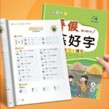 小学生1-6年级暑假练好字字帖