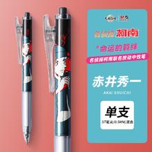 M&G 晨光 名侦探柯南限定中性笔 0.5mm 单支装 赤井秀一