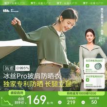 蕉下披肩防晒衣女款春夏防紫外线upf50+户外冰丝防晒服透气短外套