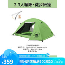 CAMEL 骆驼 户外登山帐篷野营过夜折叠便携式露营装备单人徒步帐防雨 B087，薄荷绿