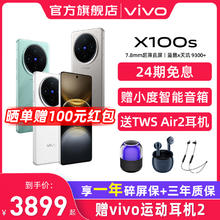 vivo 现货当天发/24期免息 vivo X100s 新品闪充拍照旗舰手机官方正品 vivox100s x100 x100u x100spro s19