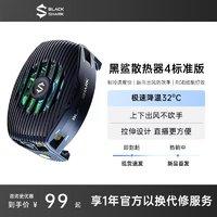 BLACK SHARK 黑鲨 手机散热器4 便携半导体制冷降温神器