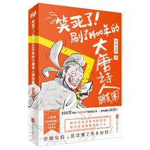 笑死了！刷了1400年的大唐诗人朋友圈