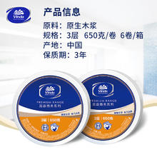 Vinda 维达 有芯大卷纸3层650克*6卷 大盘纸 加厚商用商场酒店办公 整箱销售