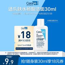 【顺手买1件】CeraVe适乐肤水杨酸洁面30ml