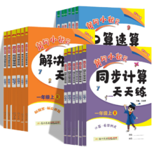 当当网 黄冈小状元同步计算天天练