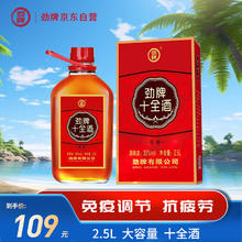 劲牌 劲酒 十全酒 35度 2.5L大桶 礼盒装 父亲节送礼