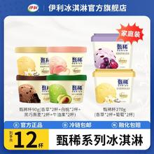 yili 伊利 甄稀杯冰淇淋香草白桃牛油果多口味雪糕组合