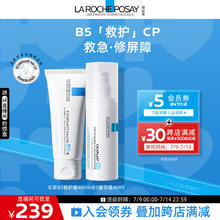 LA ROCHE-POSAY 理肤泉 B5乳霜2件套