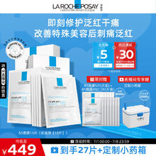 LA ROCHE-POSAY 理肤泉 B5多效保湿修复面膜 25g*5片*3