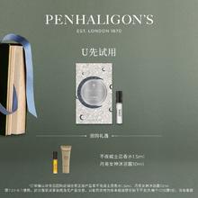 PENHALIGON'S 潘海利根 月亮女神淡香水1.5ml