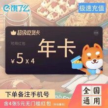 再降价：饿了么 超级吃货卡12个月
