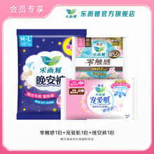Laurier 乐而雅 零触感2片+宠爱肌2片+晚安裤1片卫生巾组合