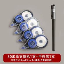 天降1.38元 修正带30米+1支中性笔