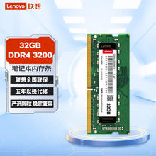 限移动端、京东百亿补贴：Lenovo 联想 原装笔记本内存条升级拓展 DDR4 3200大容量适用联想戴尔惠普华硕 笔记本32G DDR4 3200MHZ