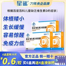 星鲨 维生素d软胶囊幼儿维生素d儿童补钙宝宝青少年促钙吸收