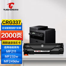 TUSHENG 图盛 CRG337硒鼓适用佳能MF243d硒鼓Canon MF249dw 246dn 236n 233n 232w