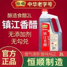中华老字号，恒顺 镇江香醋 2000ml
