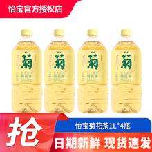 C'estbon 怡宝 菊花茶1L*4瓶