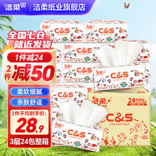 C&S 洁柔 抽纸3层100抽母婴可用卫生纸餐巾纸擦手纸家庭纸巾 100抽24包整箱