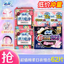 Sofy 苏菲 卫生巾日夜组合76片