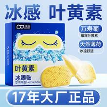 护眼眼贴儿童青少年叶黄素成人用干涩学生缓解冷敷缓解眼疲劳正品