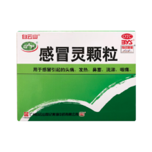 PLUS会员：白云山 感冒灵颗粒 10g*9袋 解热镇痛 流鼻涕 鼻塞 头痛 咽痛发热