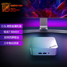 10点开始：机械革命 imini S700台式主机(R7-8845H、准系统）