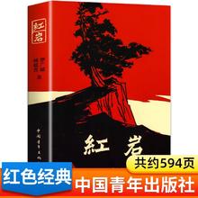 《红岩》
