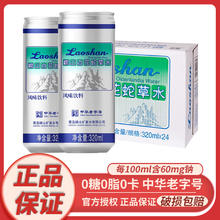 Laoshan 崂山矿泉 崂山白花蛇草水320ml 无糖风味饮料易拉罐气泡水苏打水 中华 320mL24罐整箱