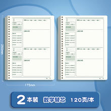 四季年华 错题本 替芯 2本共120页