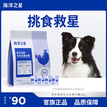 百亿补贴：海洋之星 冻干生骨肉鸡肉通用全阶段狗粮
