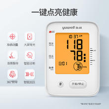 京东PLUS：yuwell 鱼跃 上臂式电子血压计 YE660F