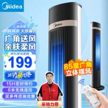 Midea 美的 ZAD09MB 塔扇