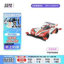 京东PLUS：TAMIYA 田宫 四驱兄弟 s2 先驱音速 四驱车