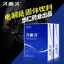 久源久电解质水冲剂粉固体速溶运动饮料步宝运动健身后补充矿力smzdm 久源久10盒共50袋