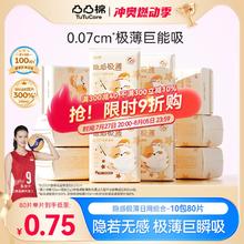 凸凸棉极薄卫生巾245mm日用超薄款姨妈巾干爽透气官方旗舰店正品