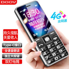 DOOV 朵唯 [官方直营]4G全网通朵唯正品老年手机超长待机老人机大屏幕大字大声音男女士电信版学生专用非智能按键手机