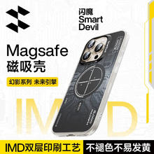 SMARTDEVIL 闪魔 苹果15手机壳 iphone15ProMax磁吸充电防摔抗菌IMD保护套 苹果15ProMax 苹果15ProMax