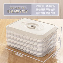 VSE 饺子盒食品级冷冻专用密封保鲜盒馄饨水饺速冻冰箱整理神器收纳盒 奶油白四层店长-单层仅需5.2可
