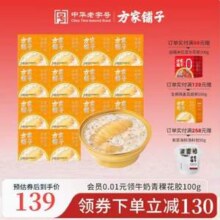 福建老字号，方家铺子 生椰燕麦即食花胶160g*14盒（赠花胶100g+0.01买100g）