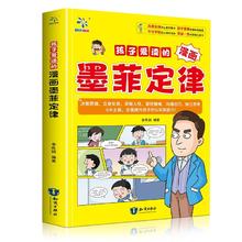 图书秒杀、PLUS会员：《孩子爱读的漫画：墨菲定律》
