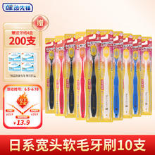 JIAN 健 牙刷宽头54孔高密 10支 赠牙线4盒
