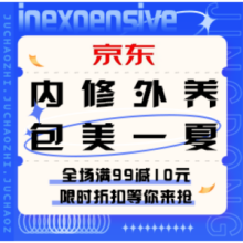 促销活动：京东 内修外养，包美一夏