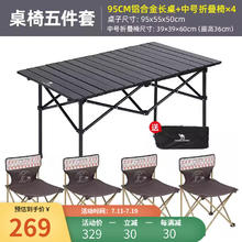 CAMEL 骆驼 户外折叠桌碳钢铝合金野餐桌子露营桌装备蛋卷桌套装野外野营桌椅 TC383，黑色长桌+深咖中椅*4