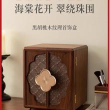 哲匠心 木质首饰盒收纳盒高档精致国风手饰品新中式珠宝2024新款新婚礼物